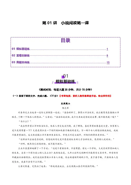 小说阅读第一课(测试)(学生版) 2025年高考语文一轮复习讲练测(新教材新高考)