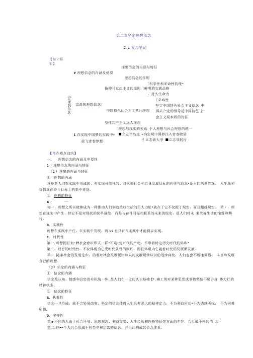 思修：第2章课后答案