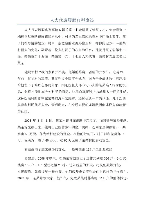 人大代表履职典型事迹
