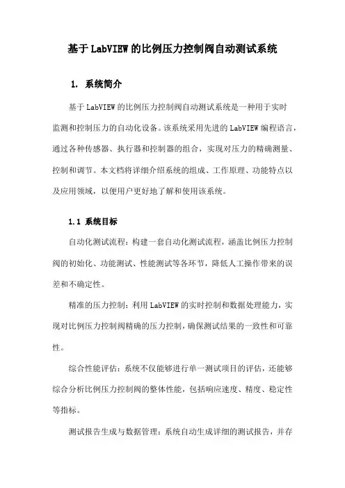 基于LabVIEW的比例压力控制阀自动测试系统