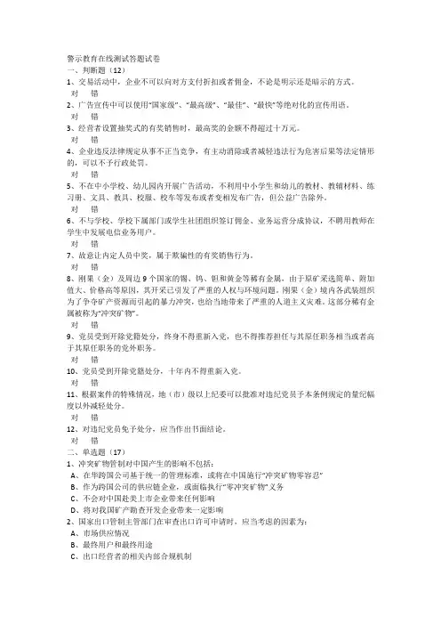 警示教育在线测试答题试卷