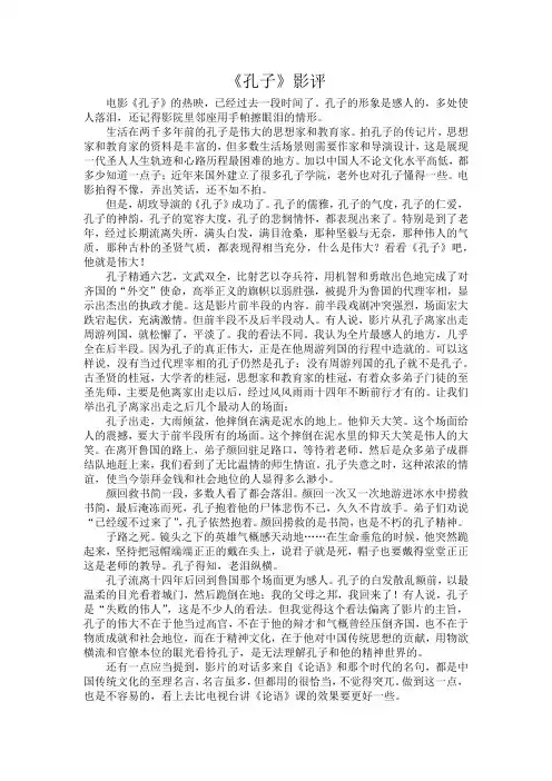 孔子 影评