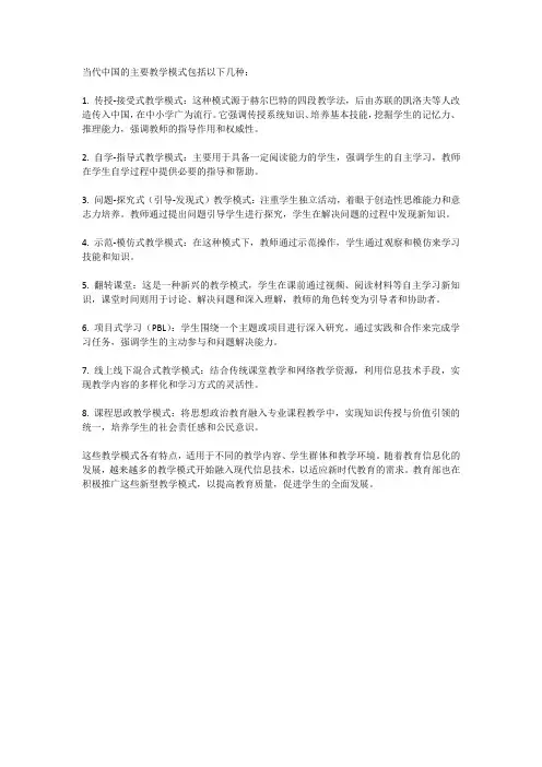 我国的主要教学模式 综合素质