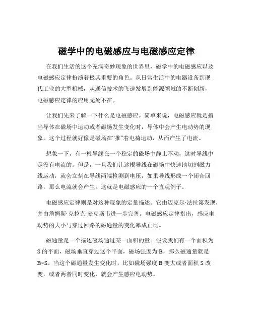 磁学中的电磁感应与电磁感应定律