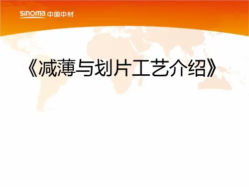 (完整版)减薄、划片工艺介绍