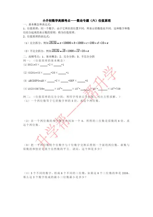 小升初数学高频考点——数论专题(六)位值原理