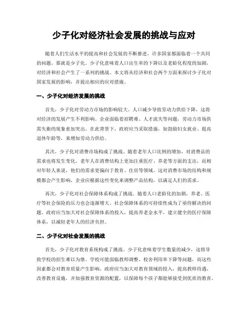 少子化对经济社会发展的挑战与应对
