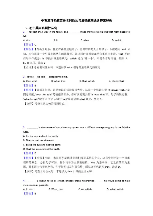 中考复习专题英语名词性从句易错题精选含答案解析