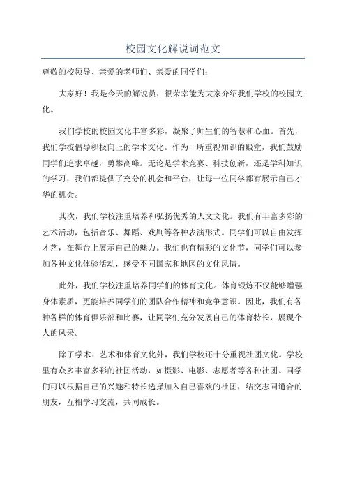 校园文化解说词范文