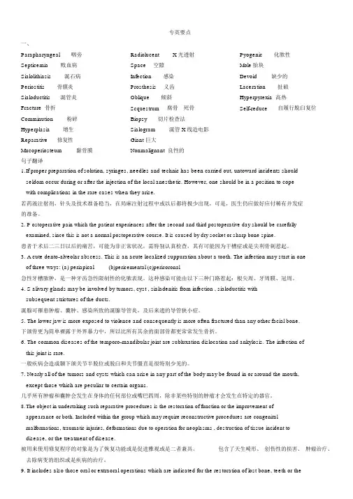 (完整版)口腔医学专业英语题库-四川大学华西口腔医学院