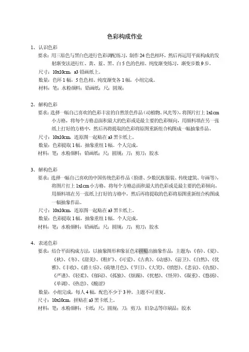 色彩构成作业