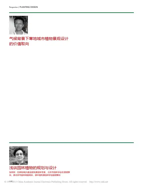 气候背景下寒地城市植物景观设计的价值取向