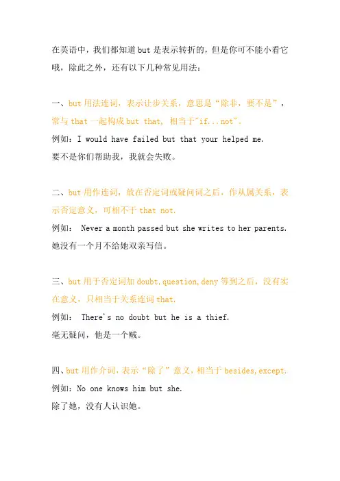 but的用法