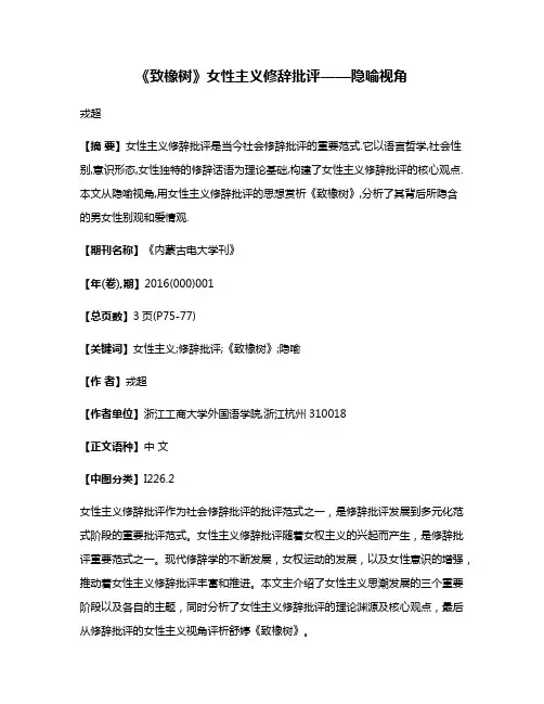 《致橡树》女性主义修辞批评——隐喻视角