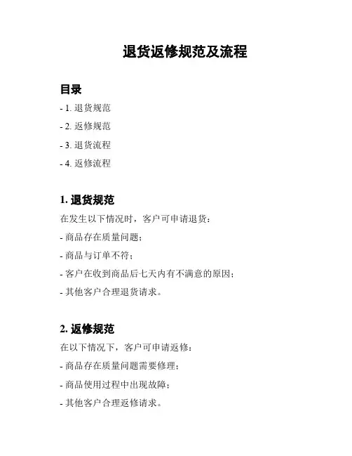 退货返修规范及流程