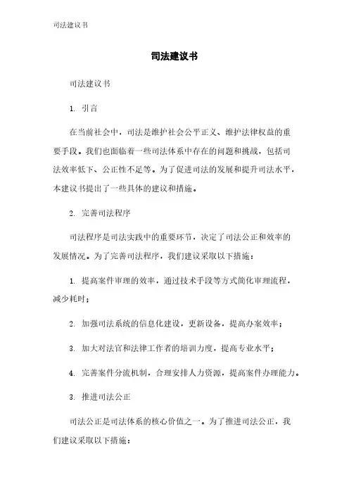 司法建议书