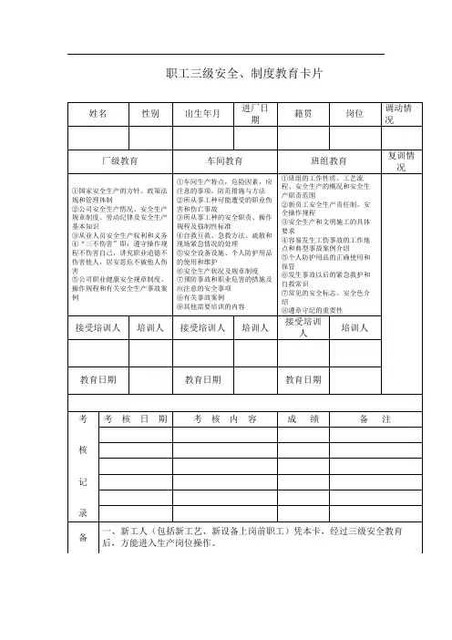 三级安全教育卡片及课程