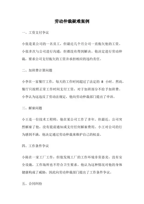 劳动仲裁疑难案例