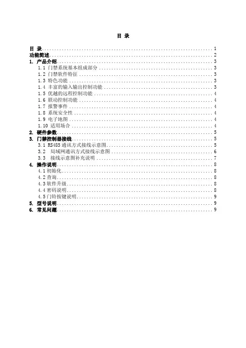 舒特门禁一体机控制器使用手册V1.020131125