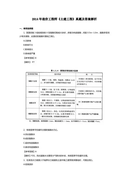 2014年造价工程师《土建工程》真题及答案解析
