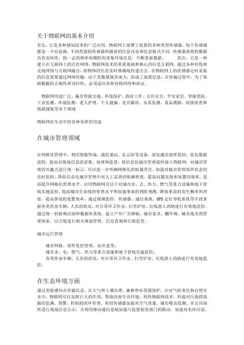 关于物联网的简单介绍