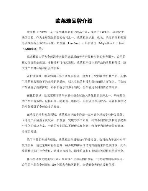 欧莱雅品牌介绍