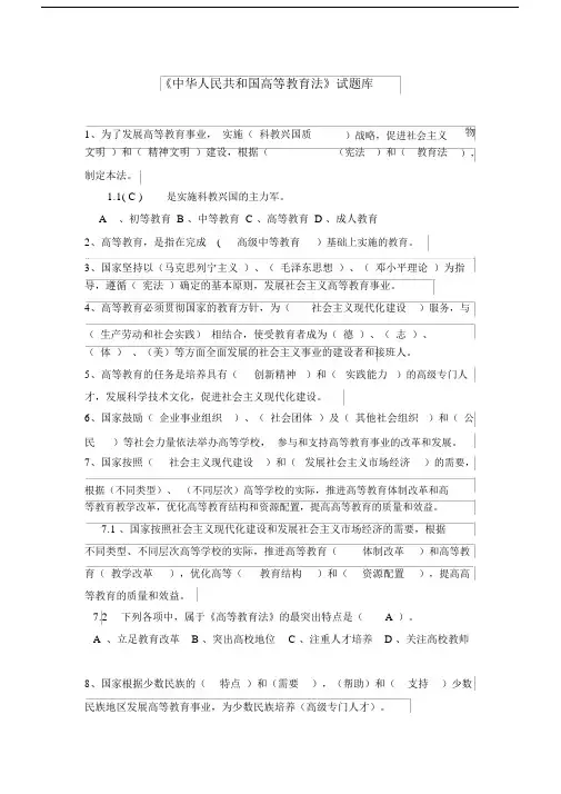(完整版)高等教育法试题.doc