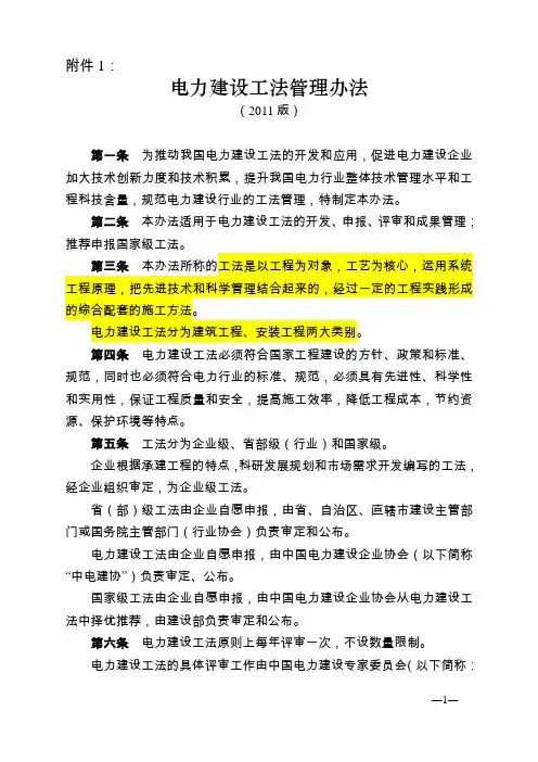 电力建设工法管理办法