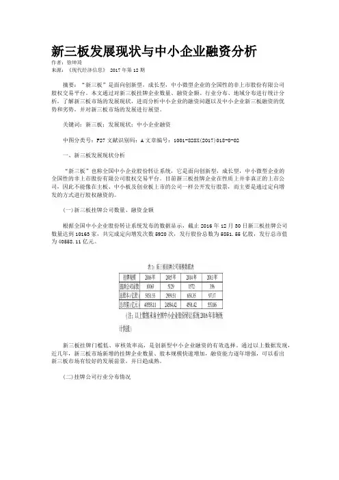 新三板发展现状与中小企业融资分析