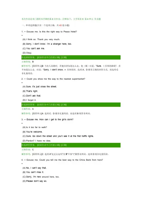 西南交大大学英语2第4次作业