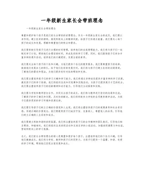 一年级新生家长会带班理念
