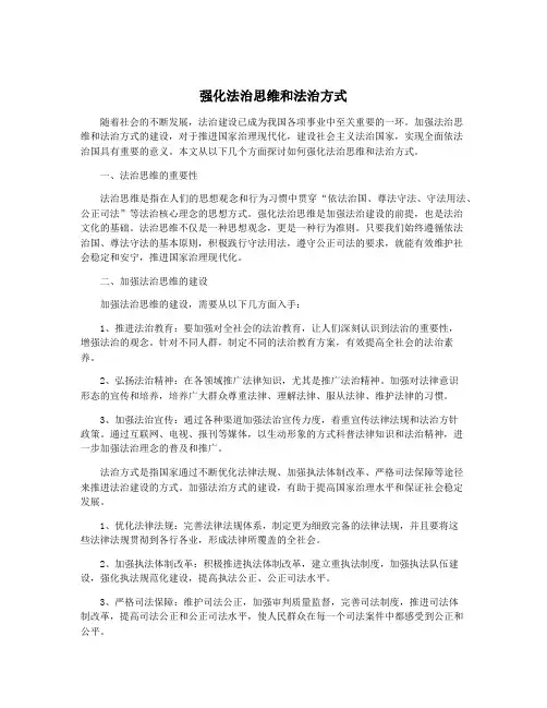 强化法治思维和法治方式