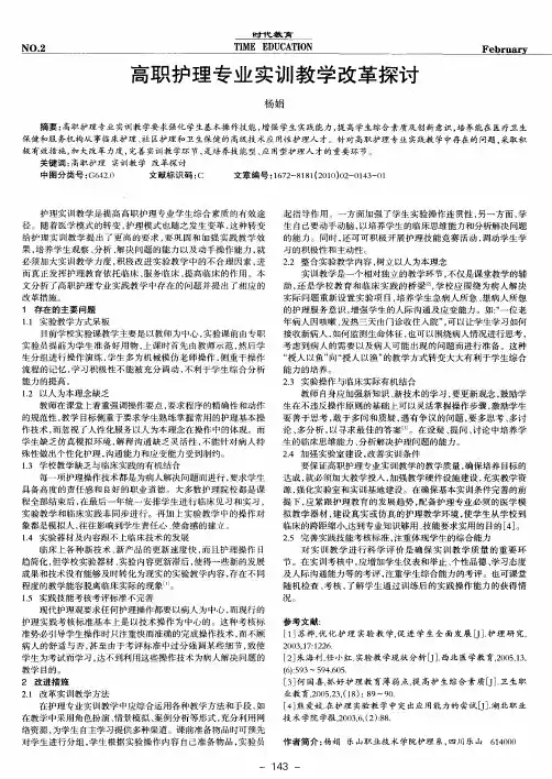 高职护理专业实训教学改革探讨