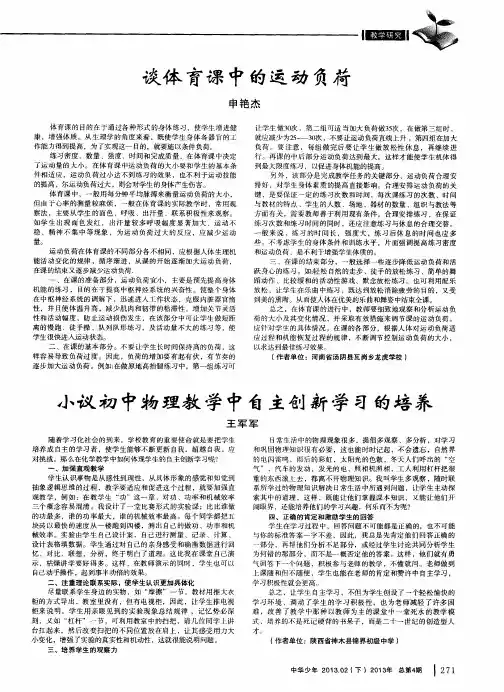 谈体育课中的运动负荷