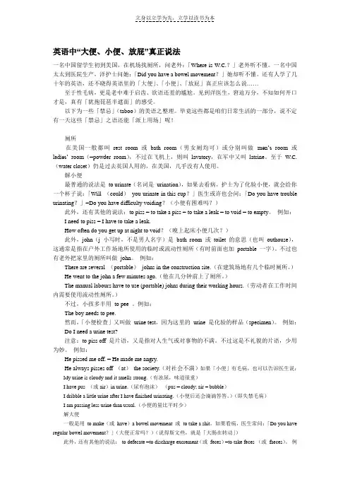 英语中的禁忌语(精选)