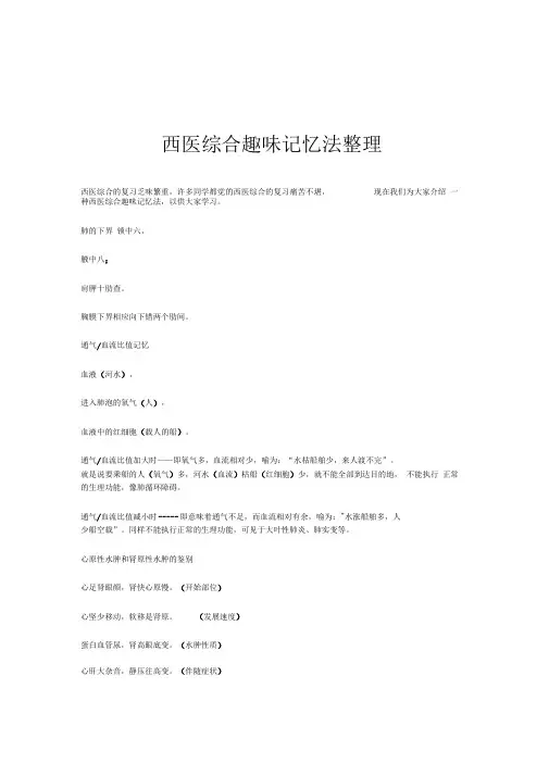 西医综合趣味记忆法整理