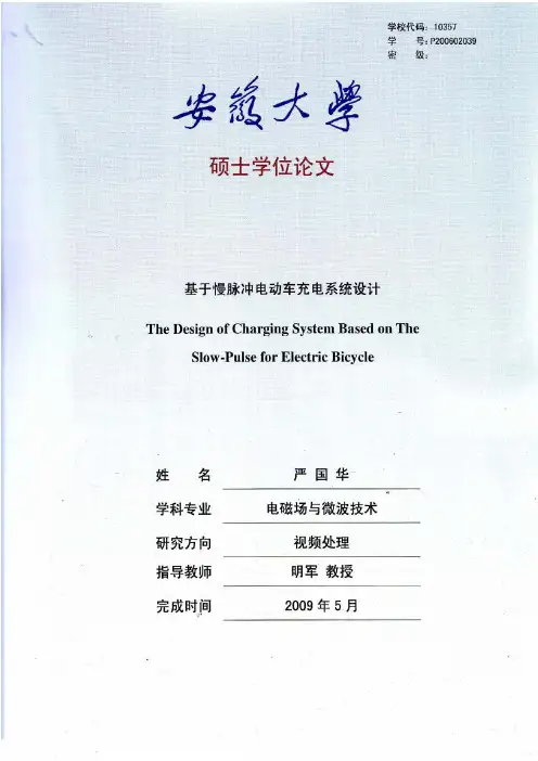 基于慢脉冲电动车充电系统设计