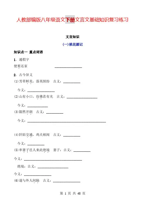 人教部编版八年级语文下册文言文基础知识复习练习及答案(全册文言文6篇)