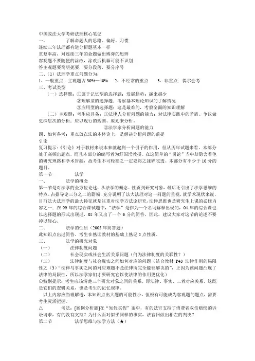 中国政法大学考研法理学核心笔记