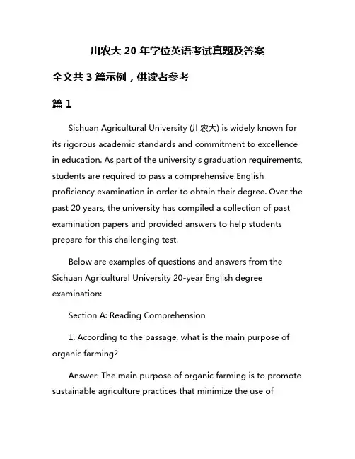 川农大20年学位英语考试真题及答案