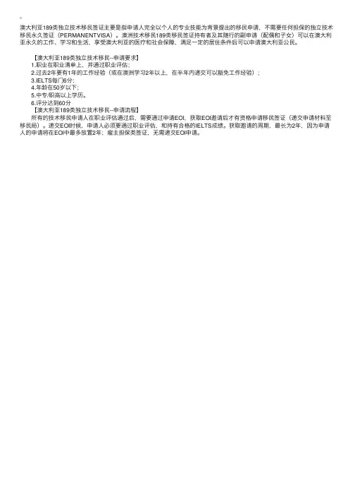 澳大利亚189类独立技术移民解读
