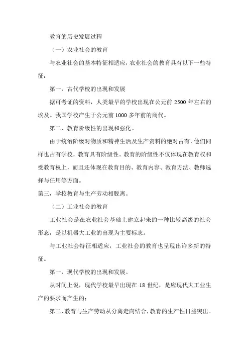 教育的历史发展过程