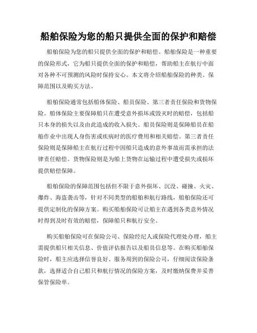 船舶保险为您的船只提供全面的保护和赔偿