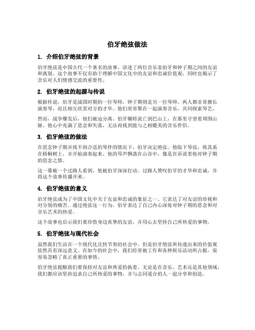 伯牙绝弦做法