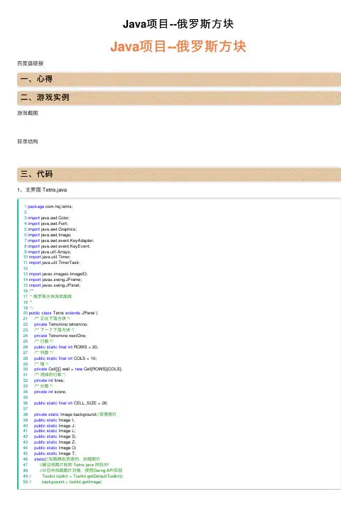 Java项目--俄罗斯方块