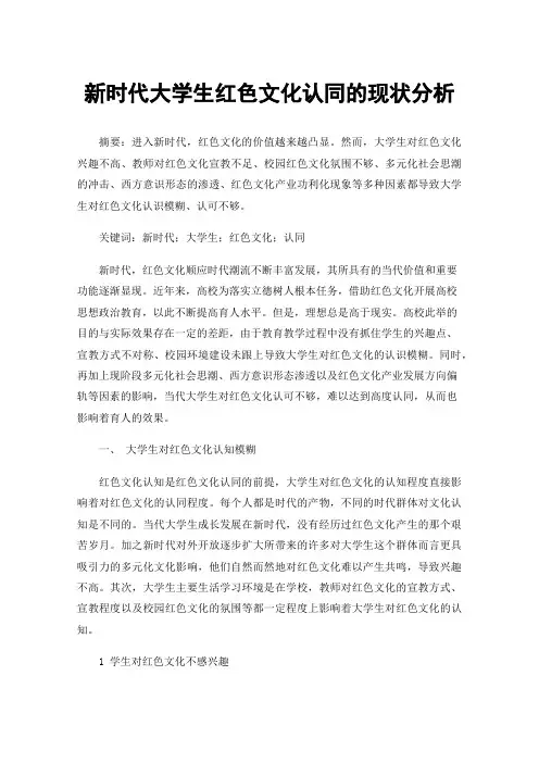新时代大学生红色文化认同的现状分析