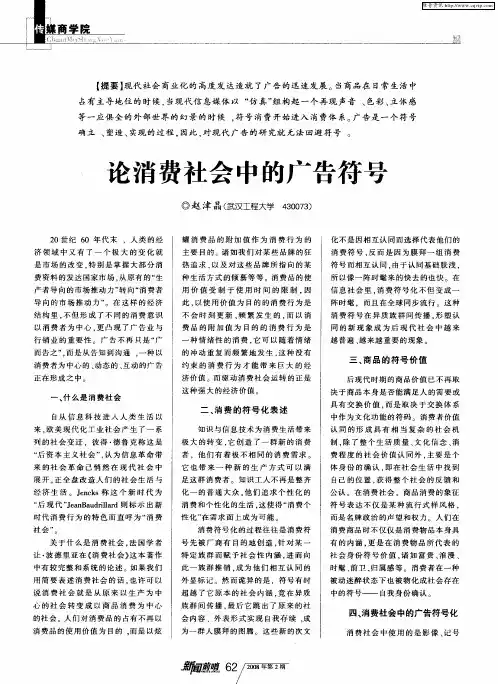 论消费社会中的广告符号