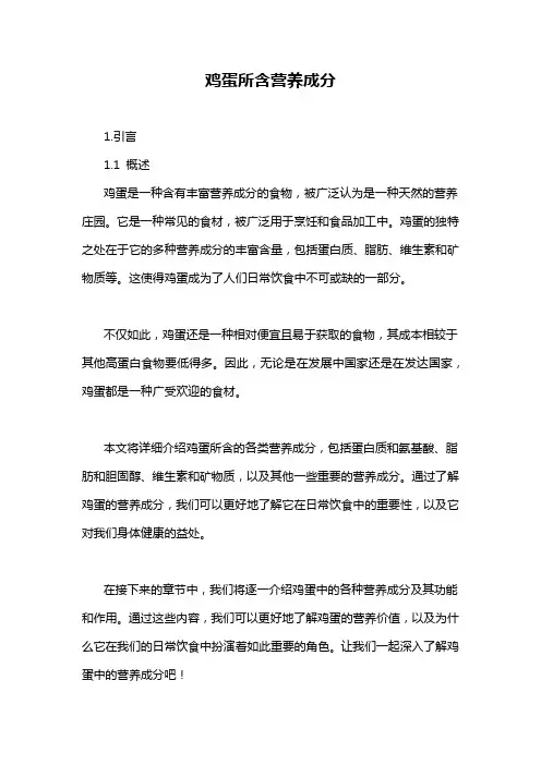 鸡蛋所含营养成分