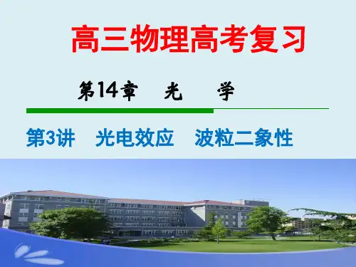 光电效应LIPPT课件
