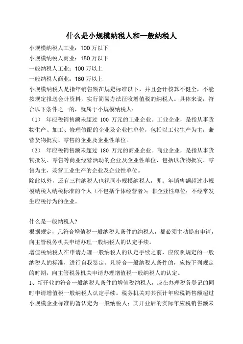 什么是小规模纳税人和一般纳税人
